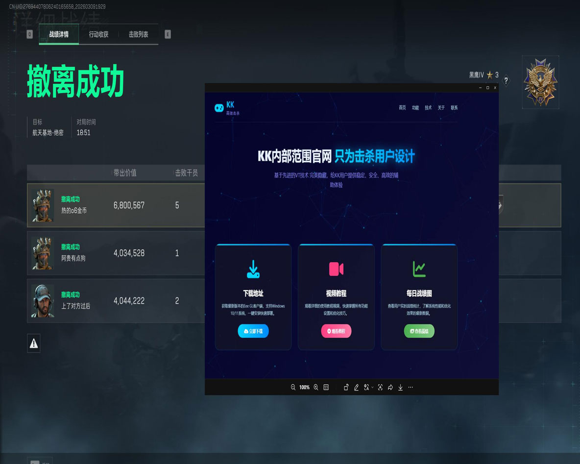 三角洲kt辅助稳定吗软件效果